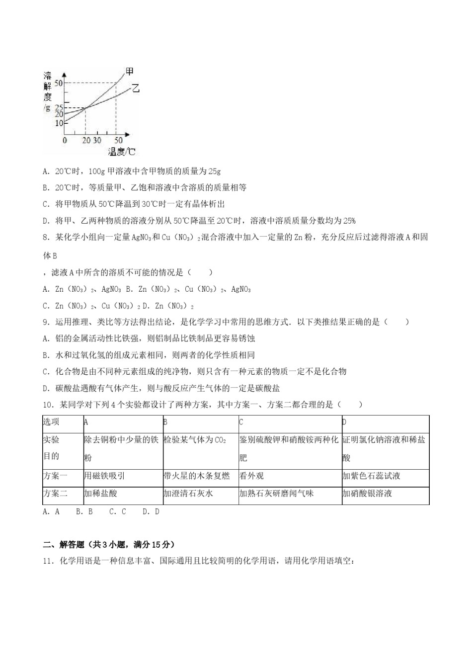 山东省菏泽市2016年中考化学真题试题（含解析）.DOC_第2页