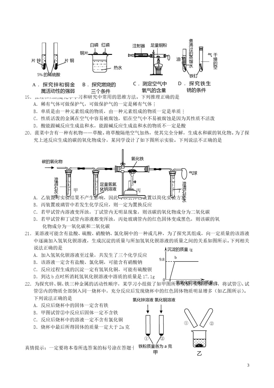 山东省青岛市2016年中考化学真题试题（含答案）.DOC_第3页