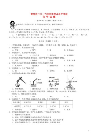 山东省青岛市2016年中考化学真题试题（含答案）.DOC
