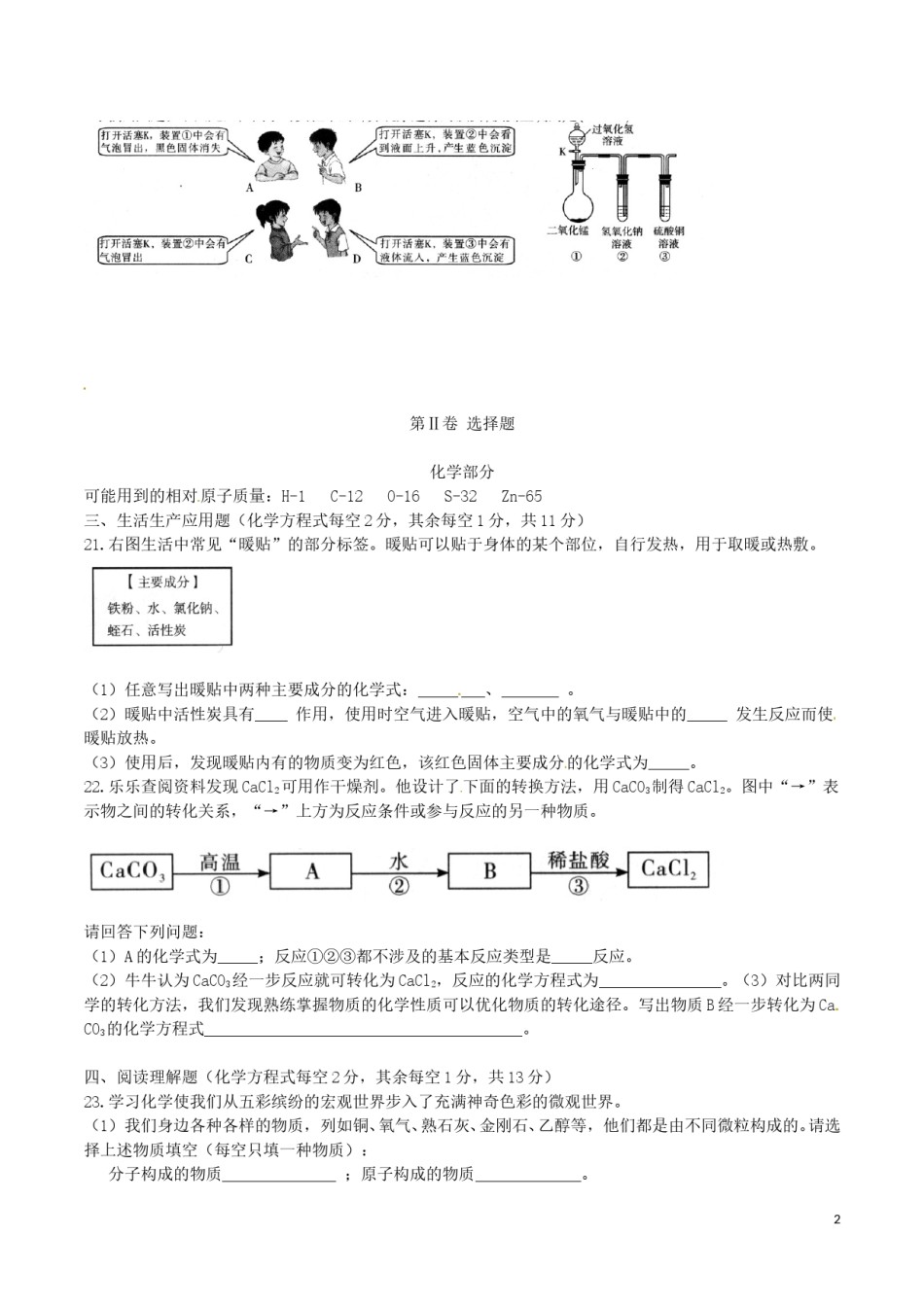 山西省2016年中考理综（化学部分）真题试题（含答案）.DOC_第2页