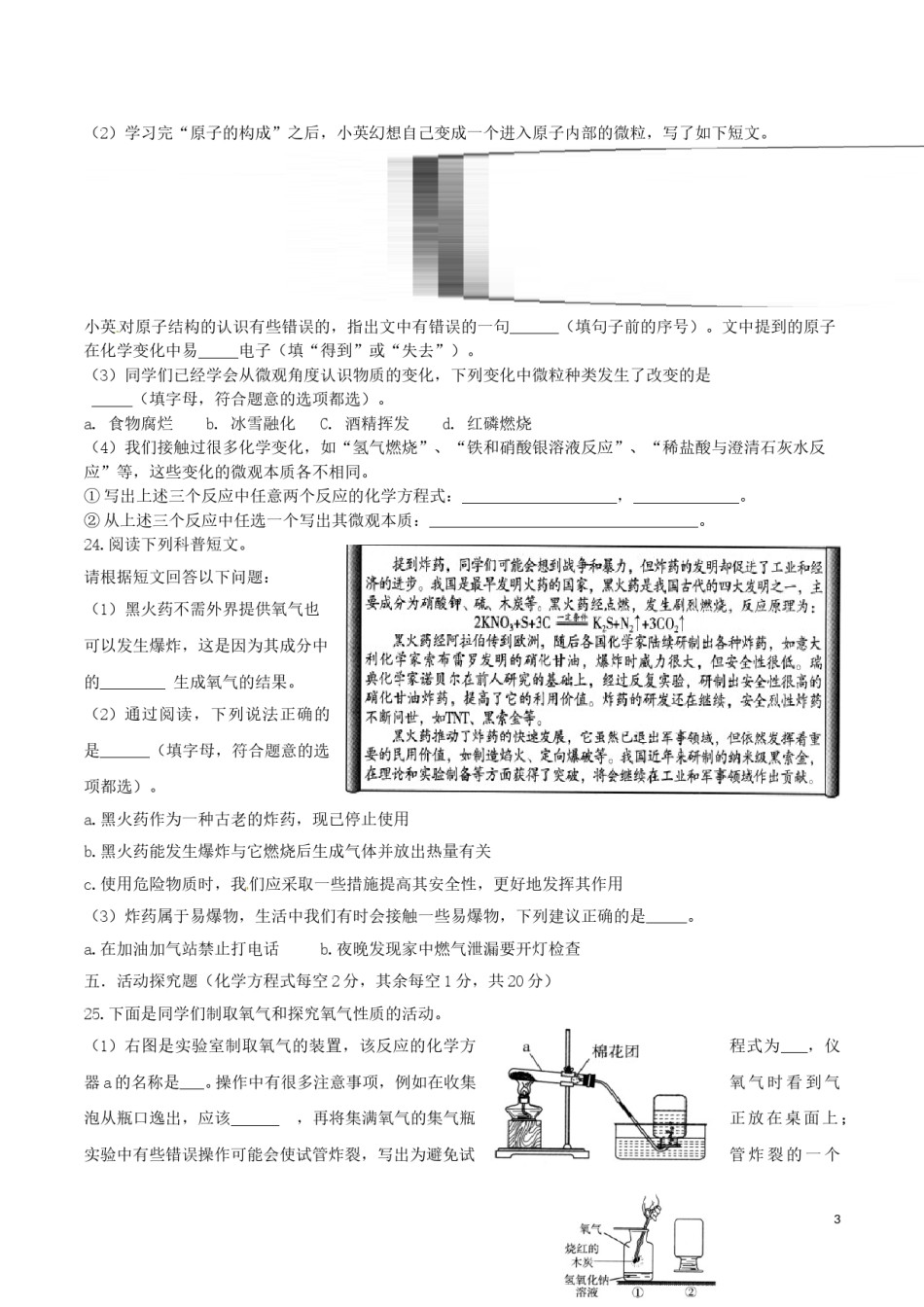 山西省2016年中考理综（化学部分）真题试题（含答案）.DOC_第3页