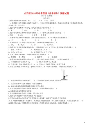 山西省2016年中考理综（化学部分）真题试题（含答案）.DOC
