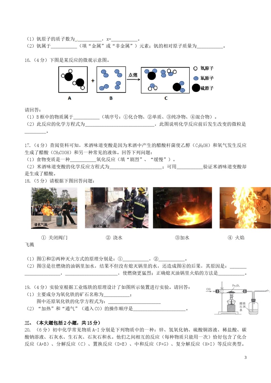 广东省2016年中考化学真题试题（含答案）.DOC_第3页