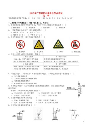 广东省2016年中考化学真题试题（含答案）.DOC