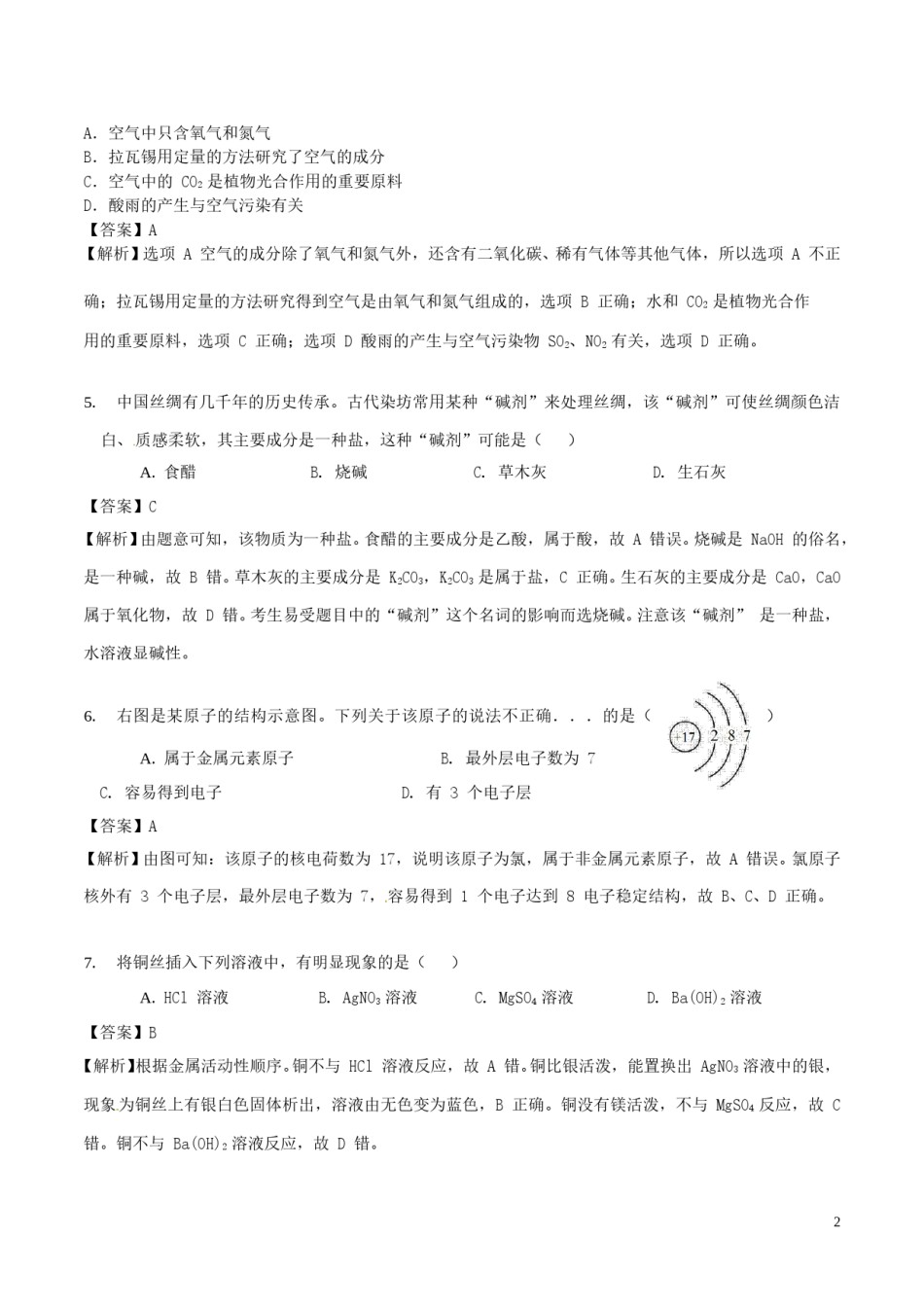 广东省广州市2016年中考化学真题试题（含解析）.DOC_第2页