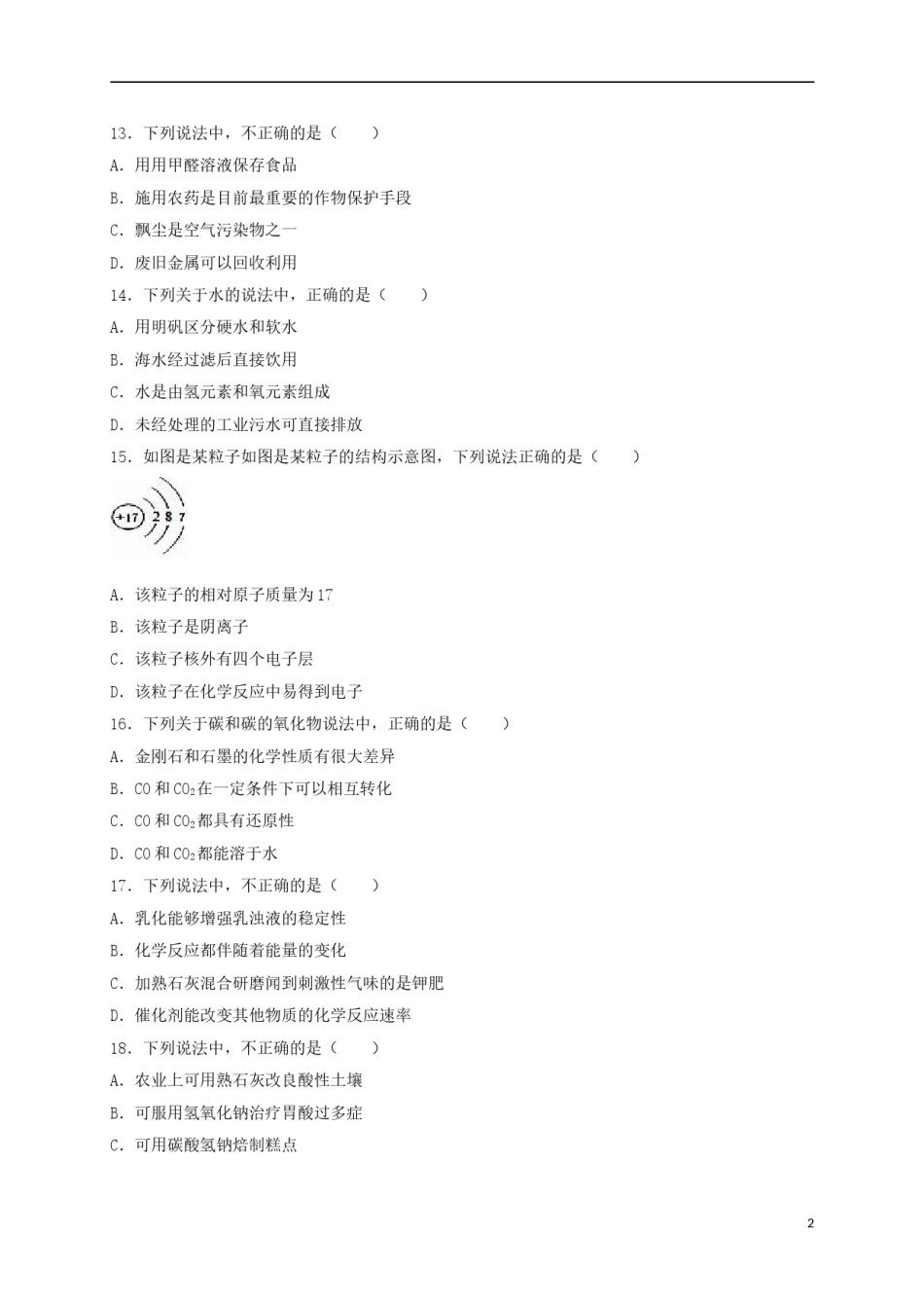 广东省茂名市2016年中考化学真题试题（含解析）.DOC_第2页