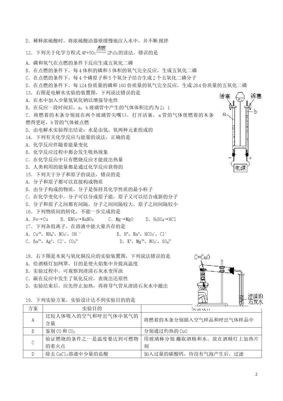 广西南宁市2016年中考化学真题试题（含答案）.DOC_第2页