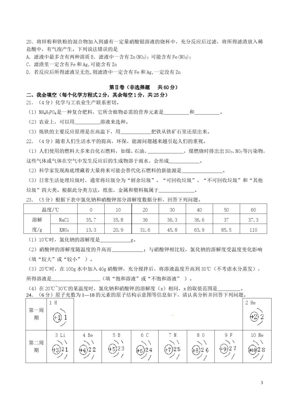 广西南宁市2016年中考化学真题试题（含答案）.DOC_第3页