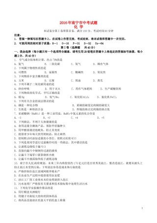 广西南宁市2016年中考化学真题试题（含答案）.DOC