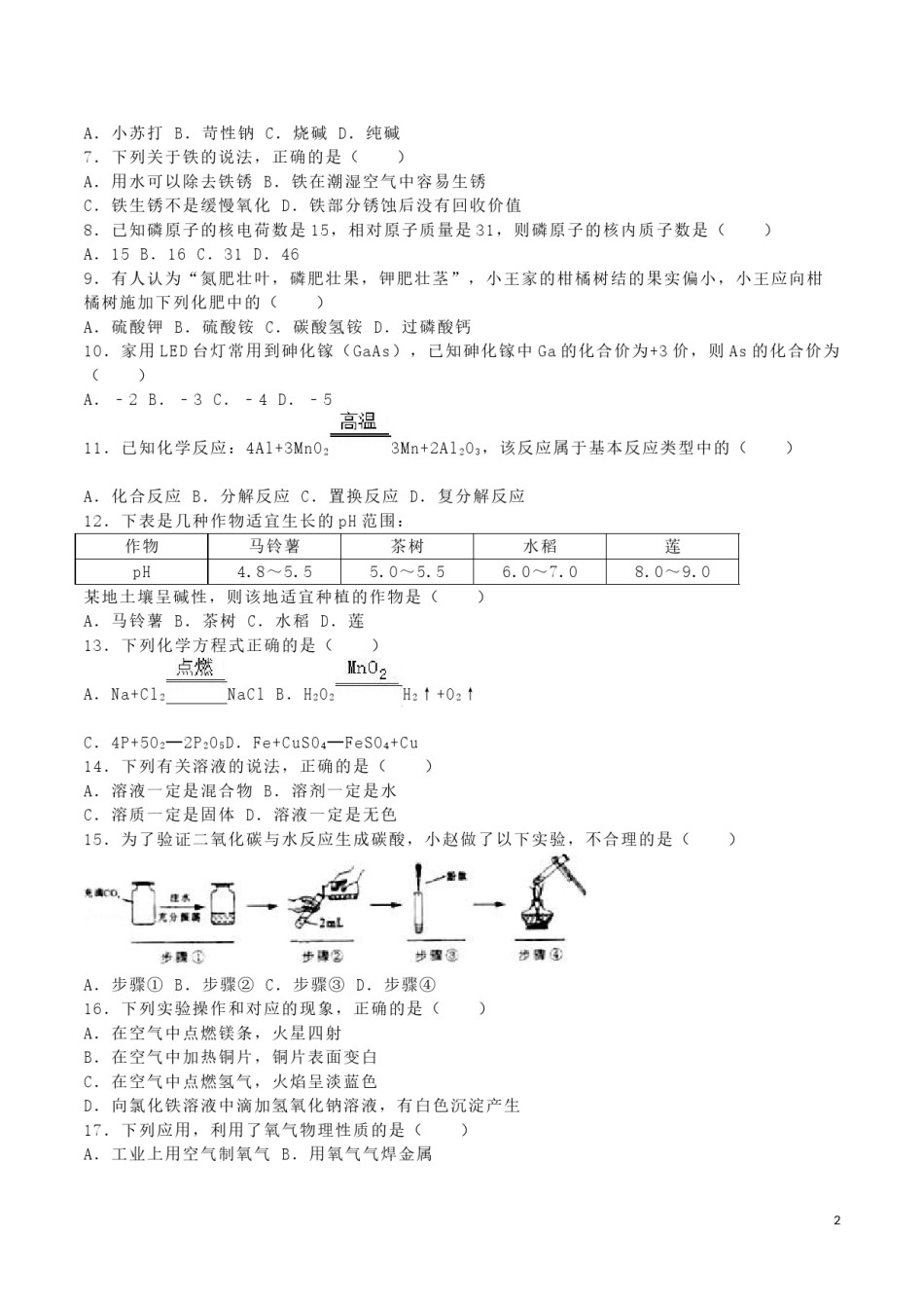 广西桂林市2016年中考化学真题试题（含解析）.DOC_第2页