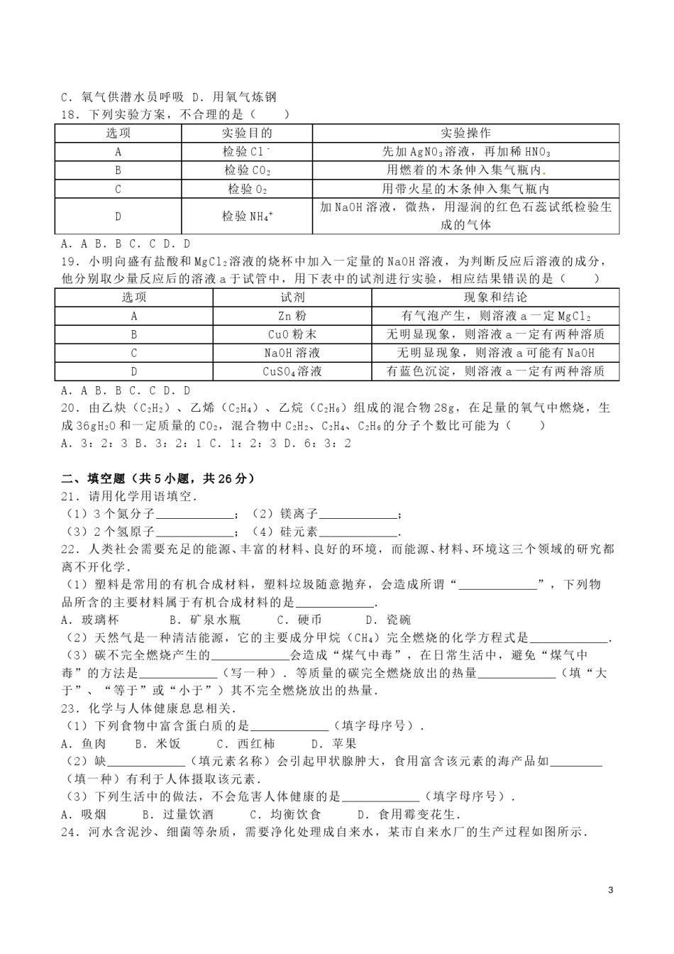 广西桂林市2016年中考化学真题试题（含解析）.DOC_第3页