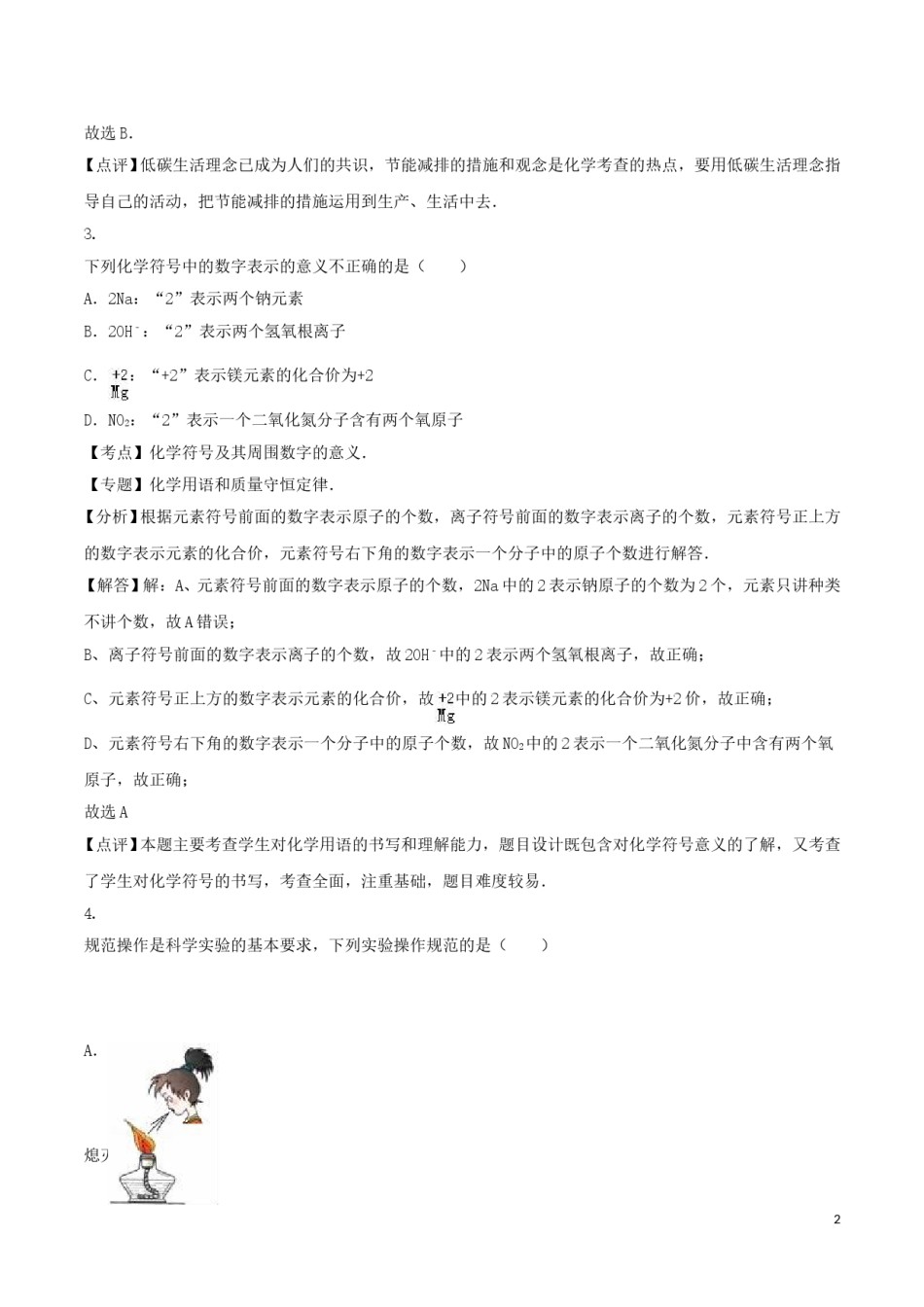 新疆2016年中考化学真题试题（含解析）.DOC_第2页
