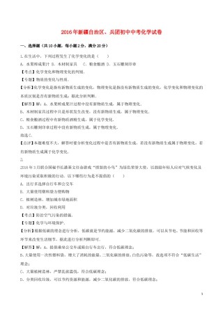 新疆2016年中考化学真题试题（含解析）.DOC
