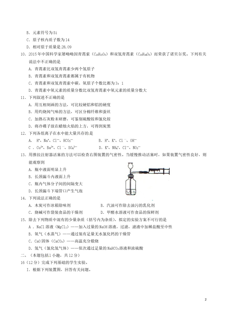 江苏省南京市2016年中考化学真题试题（含答案）.DOC_第2页