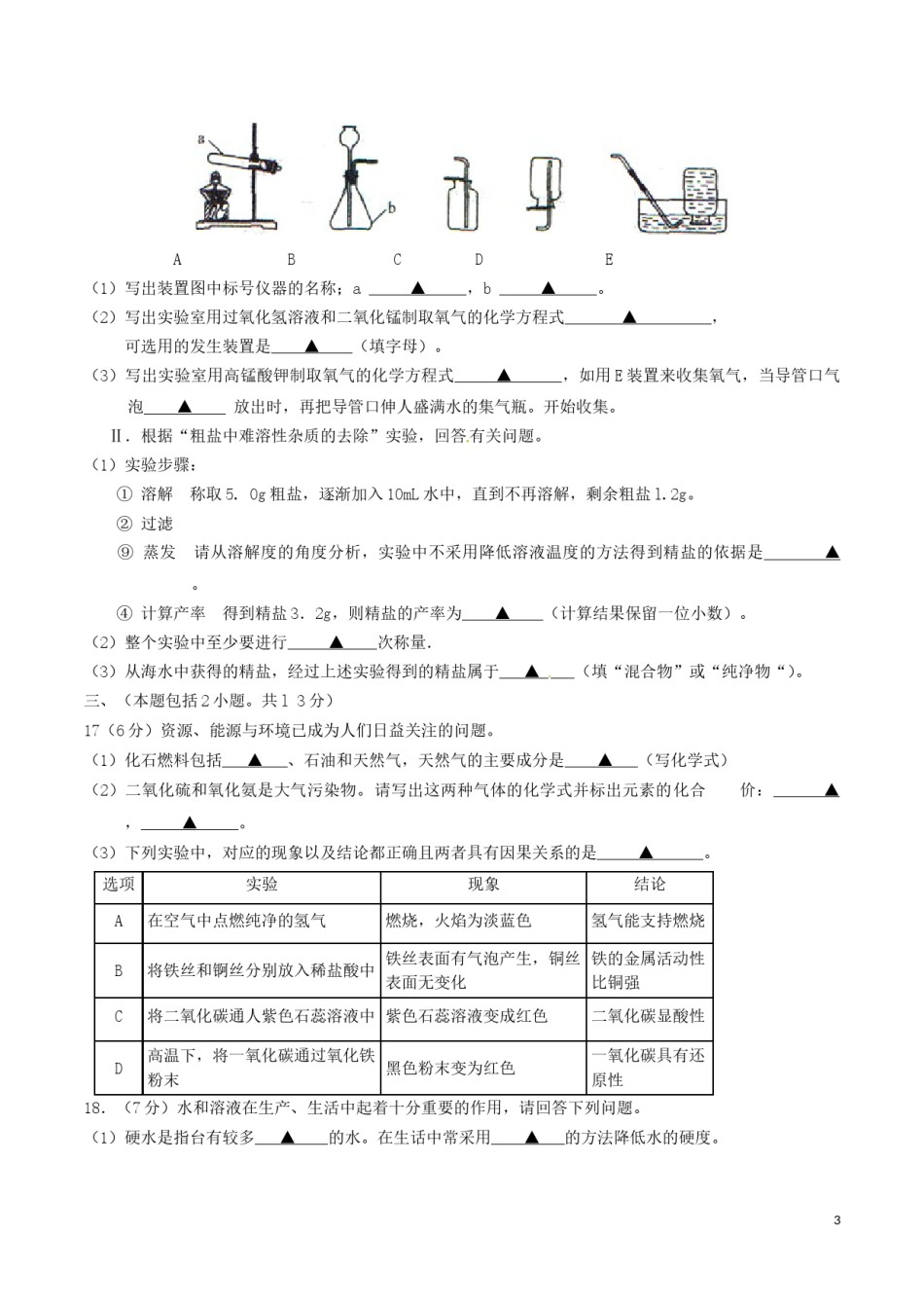 江苏省南京市2016年中考化学真题试题（含答案）.DOC_第3页