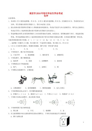 江苏省南京市2016年中考化学真题试题（含答案）.DOC