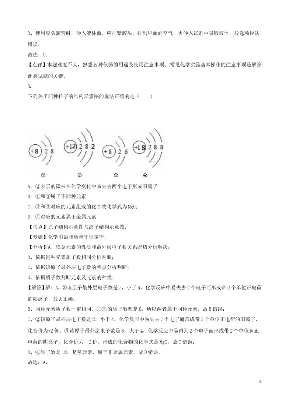 江苏省宿迁市2016年中考化学真题试题（含解析）.DOC_第2页