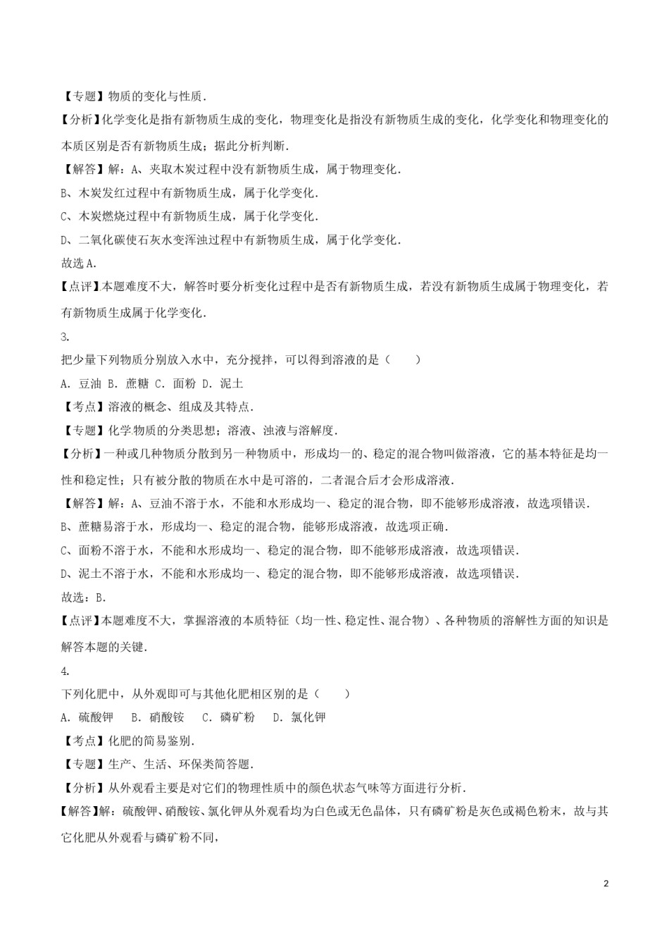 江苏省无锡市2016年中考化学真题试题（含解析）.DOC_第2页