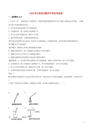 江苏省无锡市2016年中考化学真题试题（含解析）.DOC