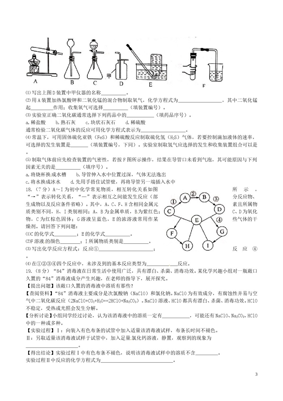 江苏省泰州市2016年中考化学真题试题（含答案）.DOC_第3页