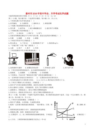 江苏省泰州市2016年中考化学真题试题（含答案）.DOC