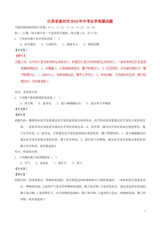 江苏省泰州市2016年中考化学真题试题（含解析）.DOC