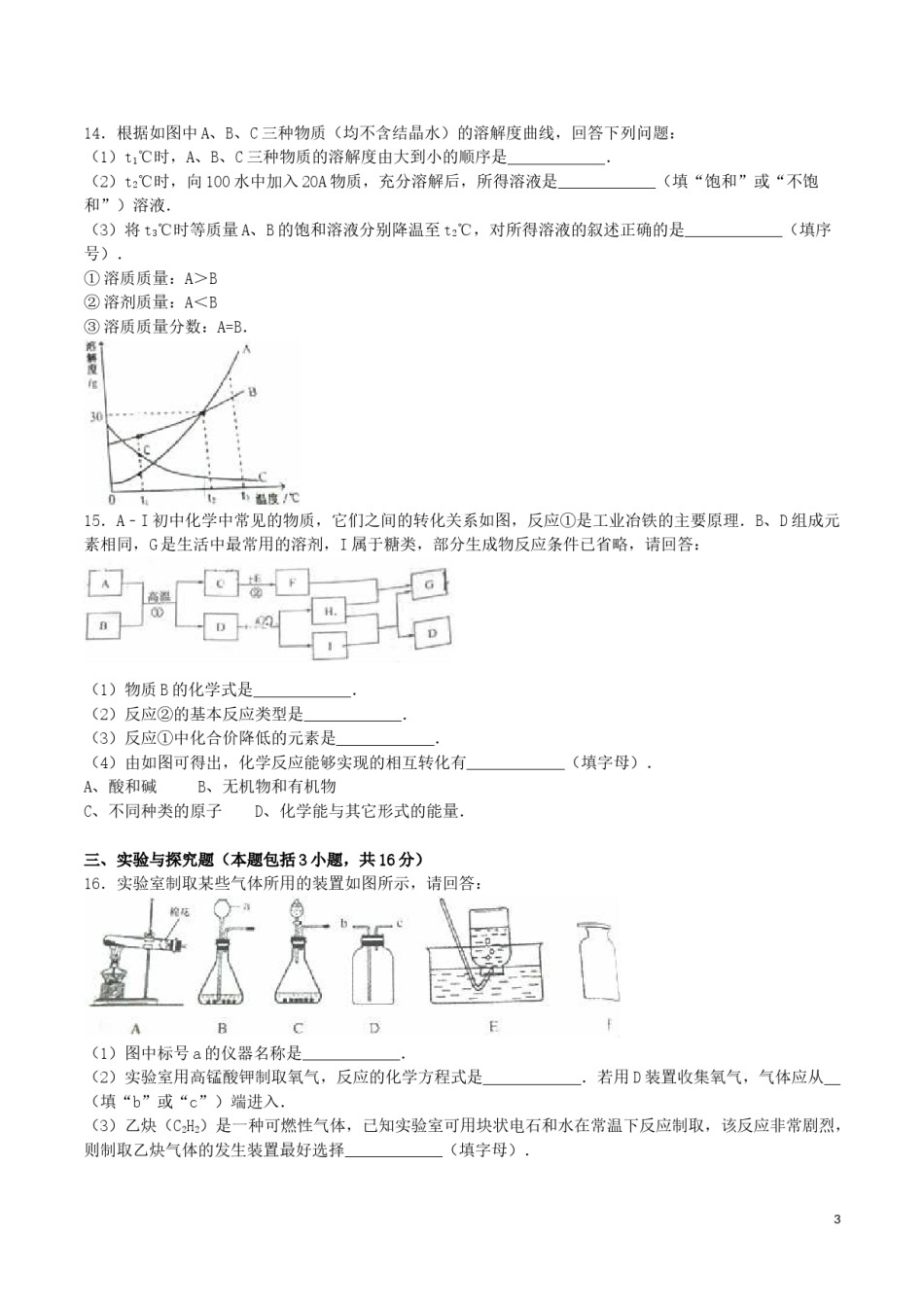 江苏省淮安市2016年中考化学真题试题（含解析）.DOC_第3页