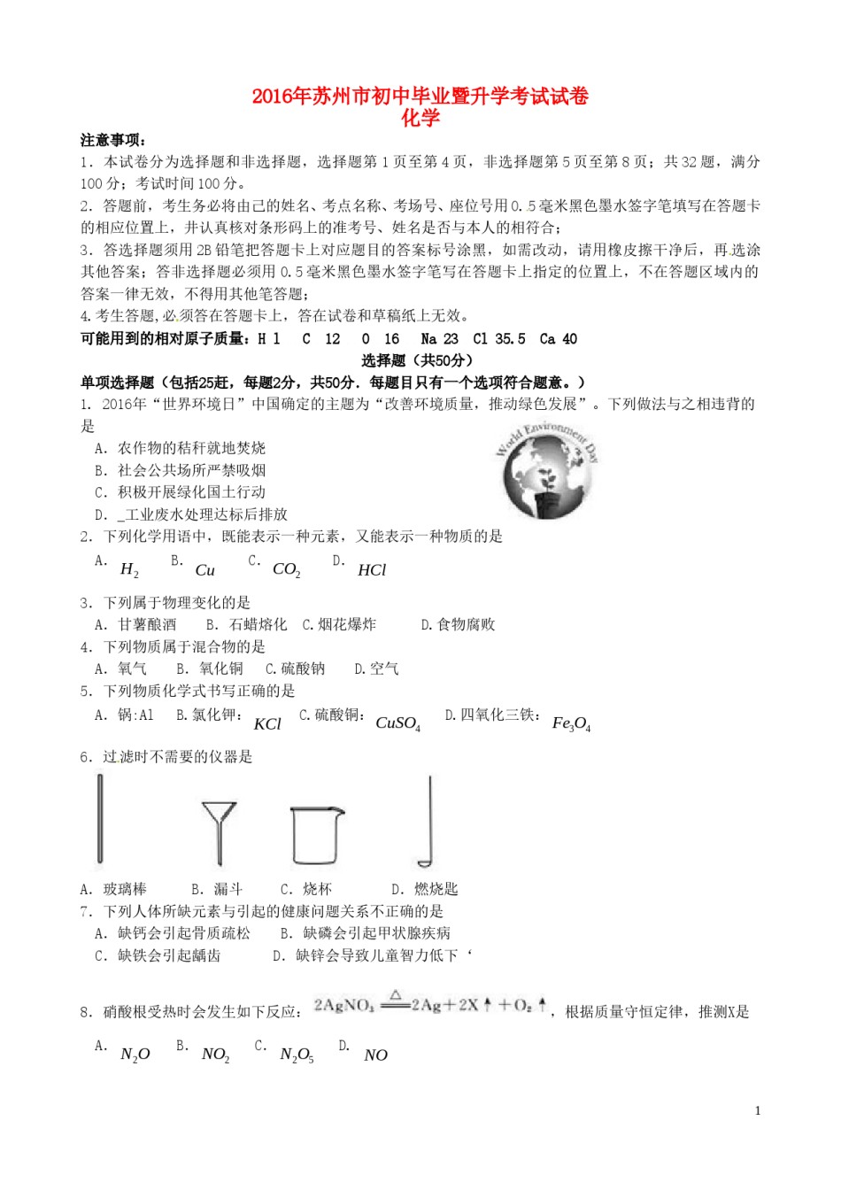 江苏省苏州市2016年中考化学真题试题（含答案）.DOC_第1页