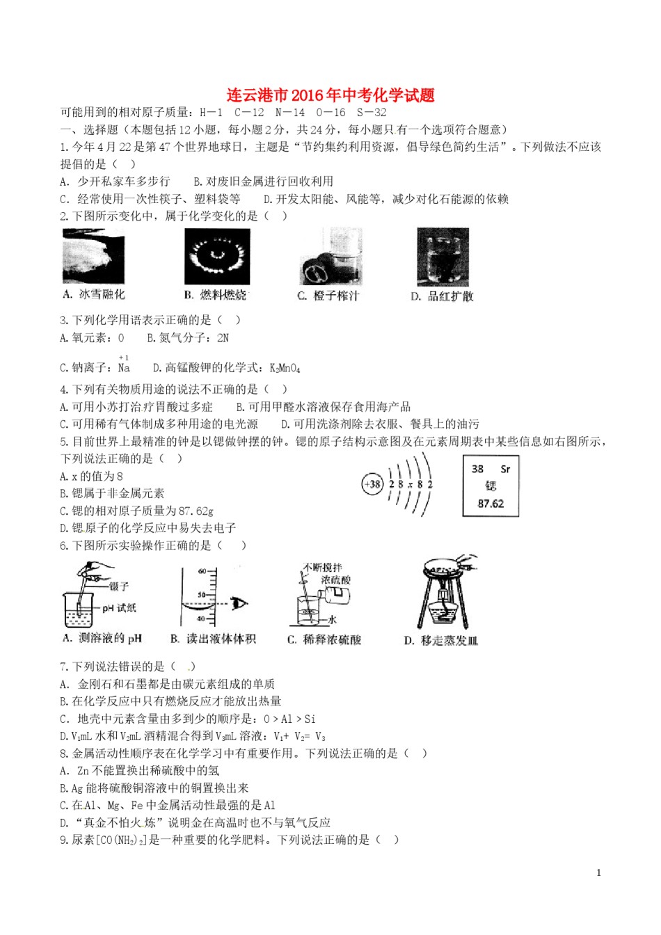 江苏省连云港市2016年中考化学真题试题（含答案）.DOC_第1页
