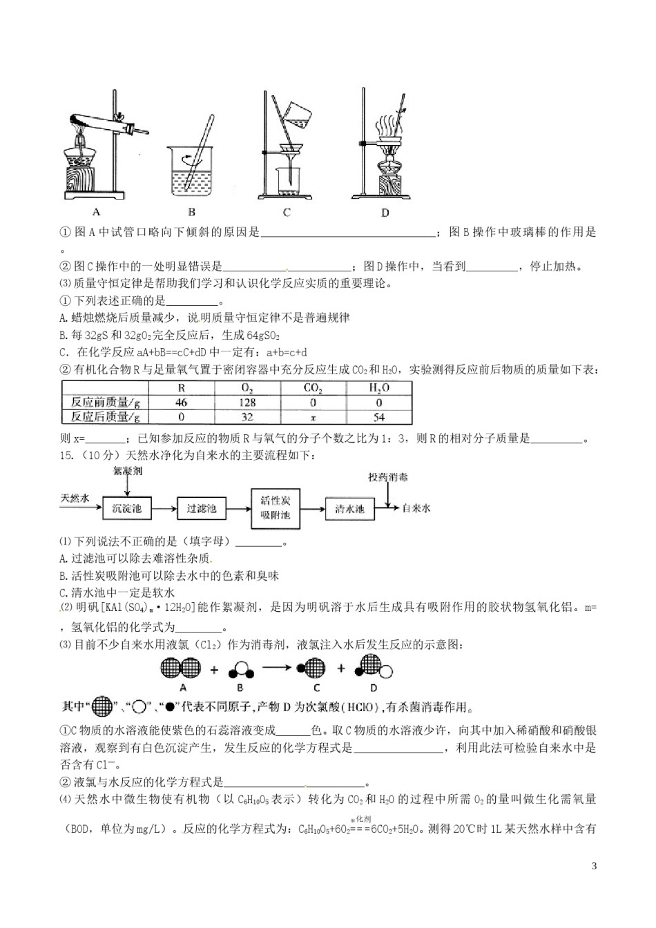 江苏省连云港市2016年中考化学真题试题（含答案）.DOC_第3页