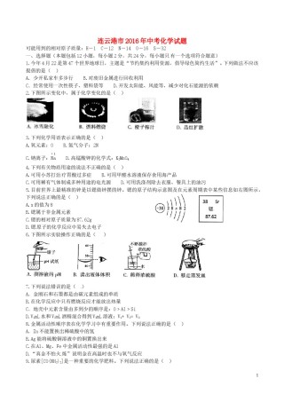 江苏省连云港市2016年中考化学真题试题（含答案）.DOC