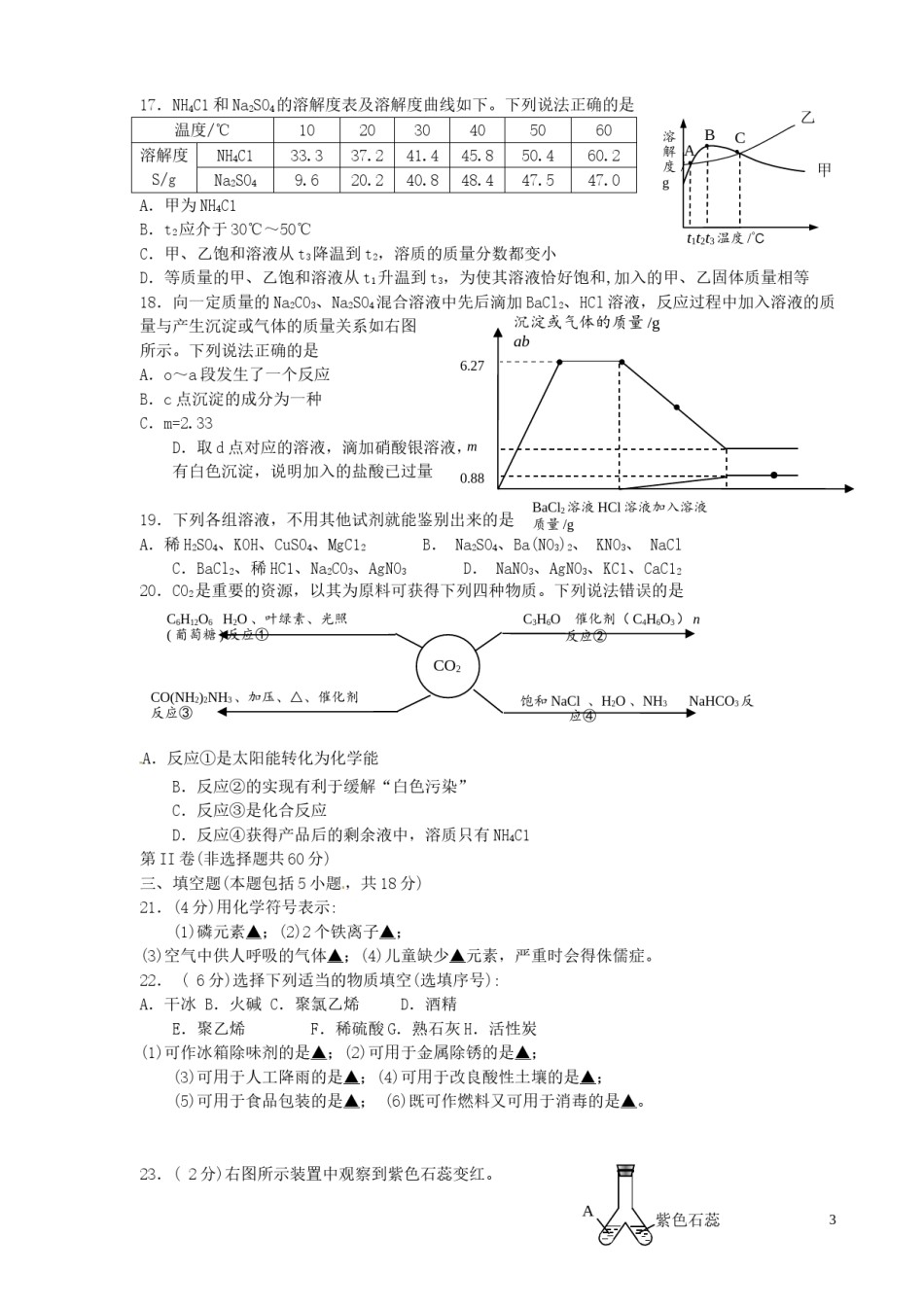 江苏省镇江市2016年中考化学真题试题（含答案）.DOC_第3页