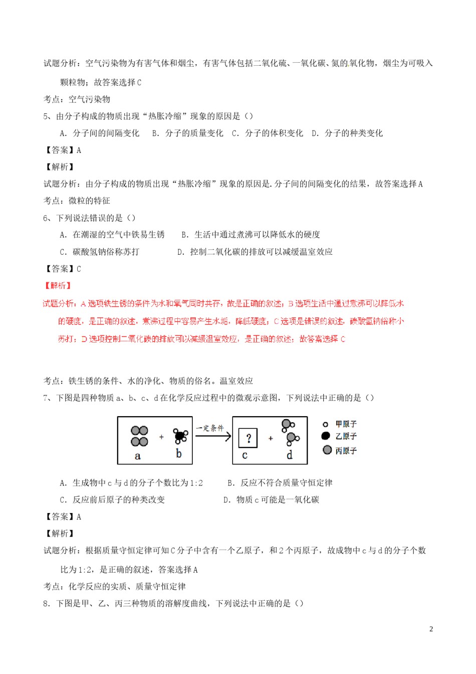 江西省2016年中考化学真题试题（含解析）.DOC_第2页