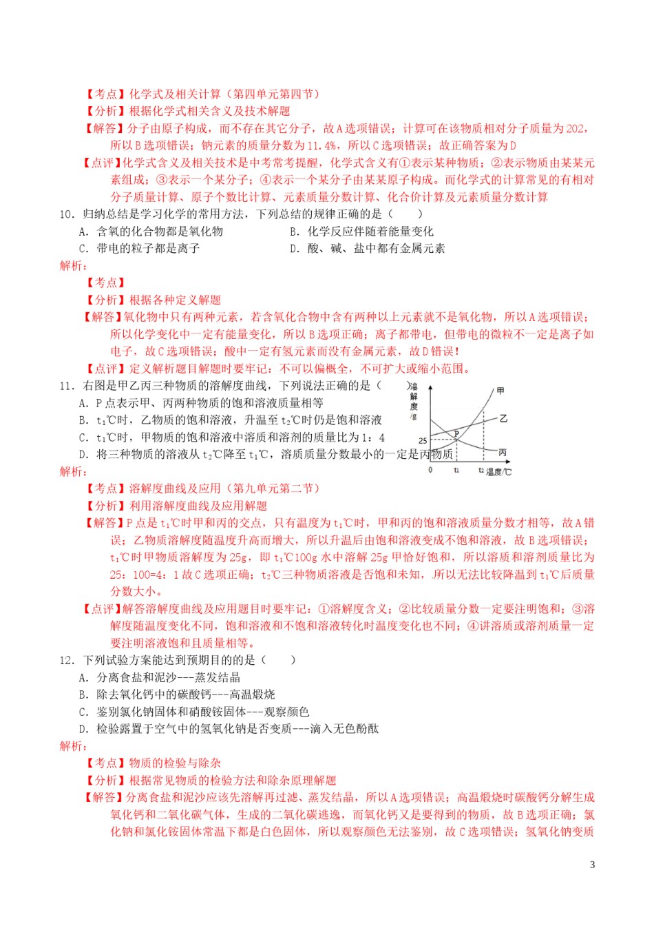 江西省南昌市2016年中考化学真题试题（含解析）.DOC_第3页