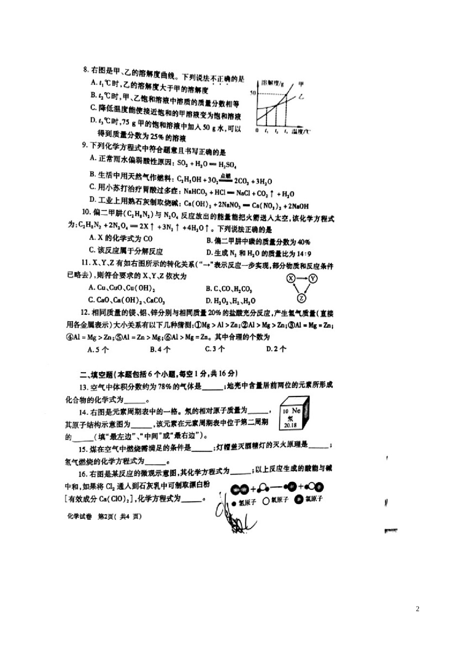 河南省2016年中考化学真题试题（扫描版，含答案）.DOC_第2页