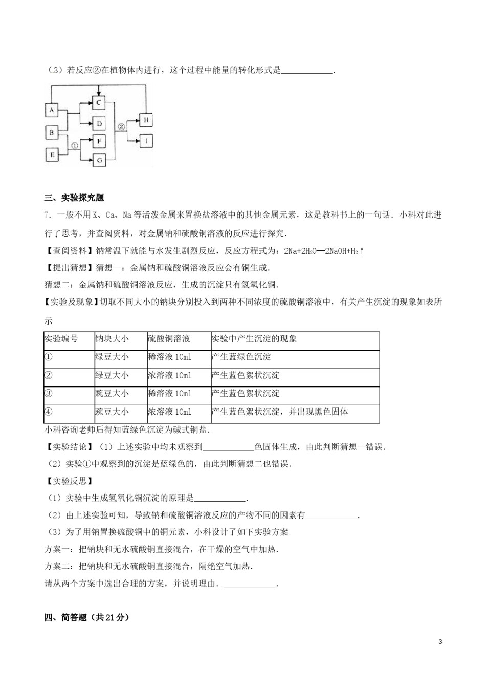 浙江省宁波市2016年中考化学真题试题（含解析）.DOC_第3页