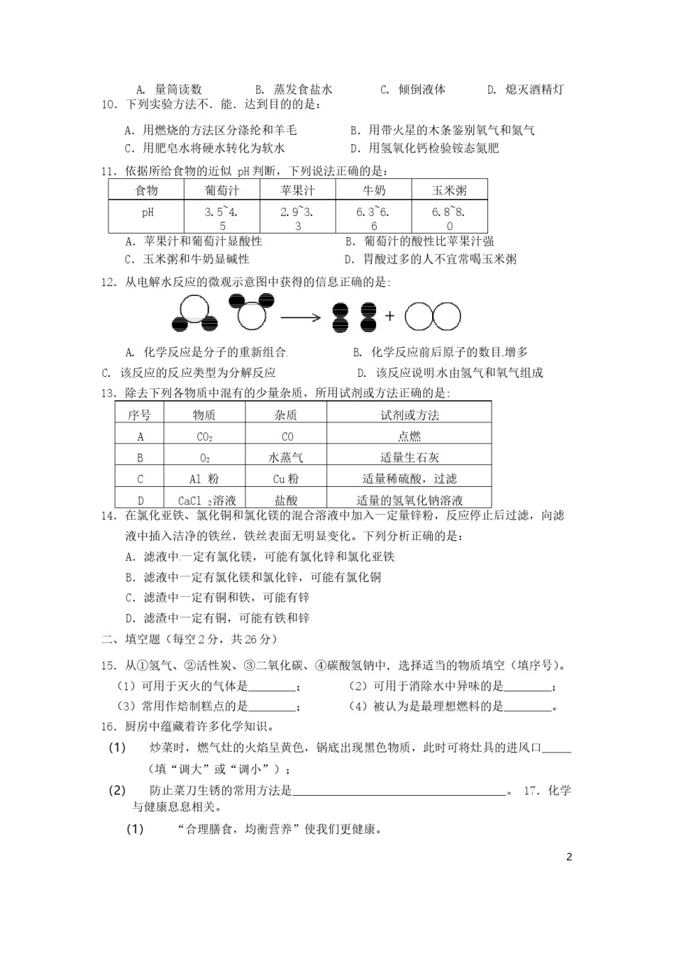 海南省2016年中考化学真题试题（含答案）.DOC_第2页