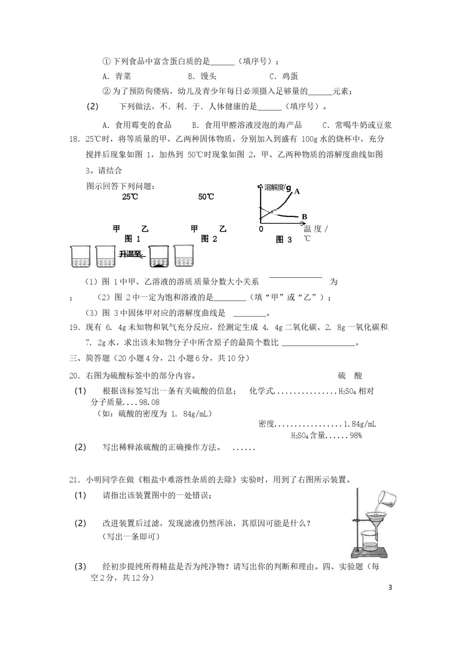 海南省2016年中考化学真题试题（含答案）.DOC_第3页