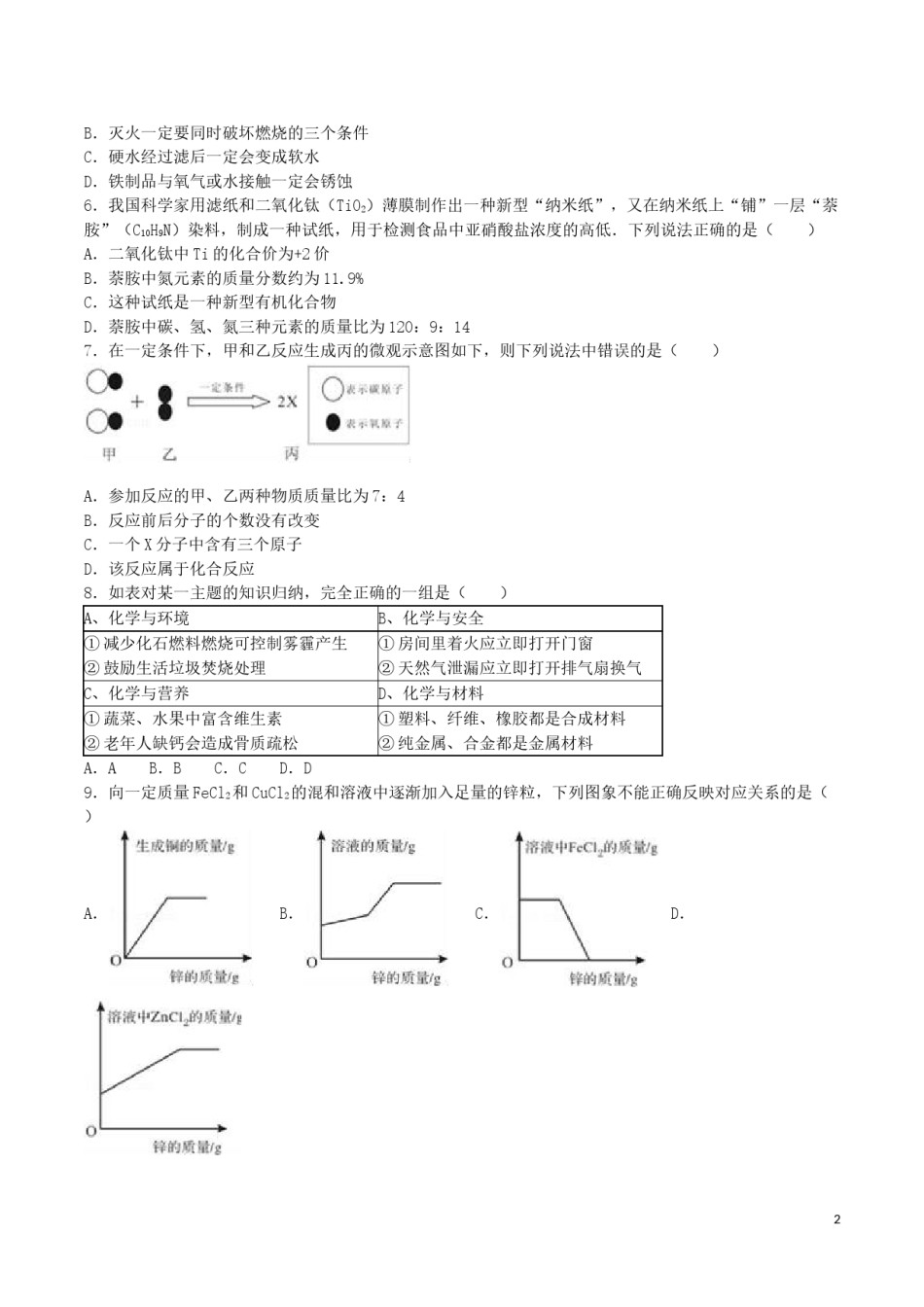 湖北省孝感市2016年中考化学真题试题（含解析）.DOC_第2页