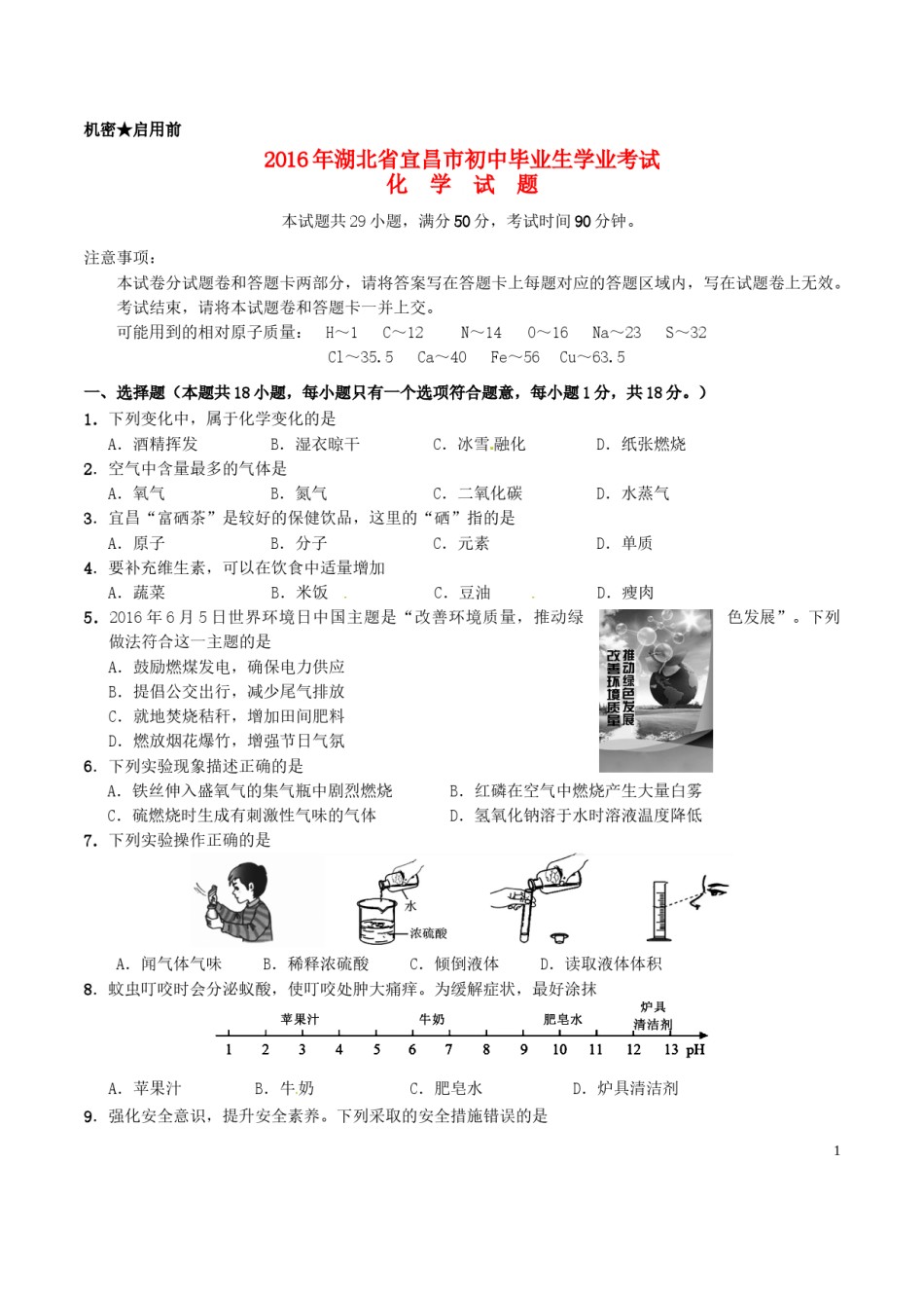 湖北省宜昌市2016年中考化学真题试题（含答案）.DOC_第1页