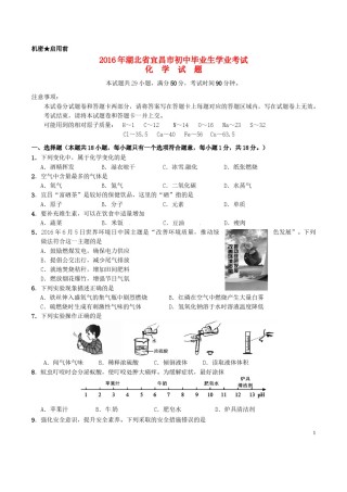 湖北省宜昌市2016年中考化学真题试题（含答案）.DOC