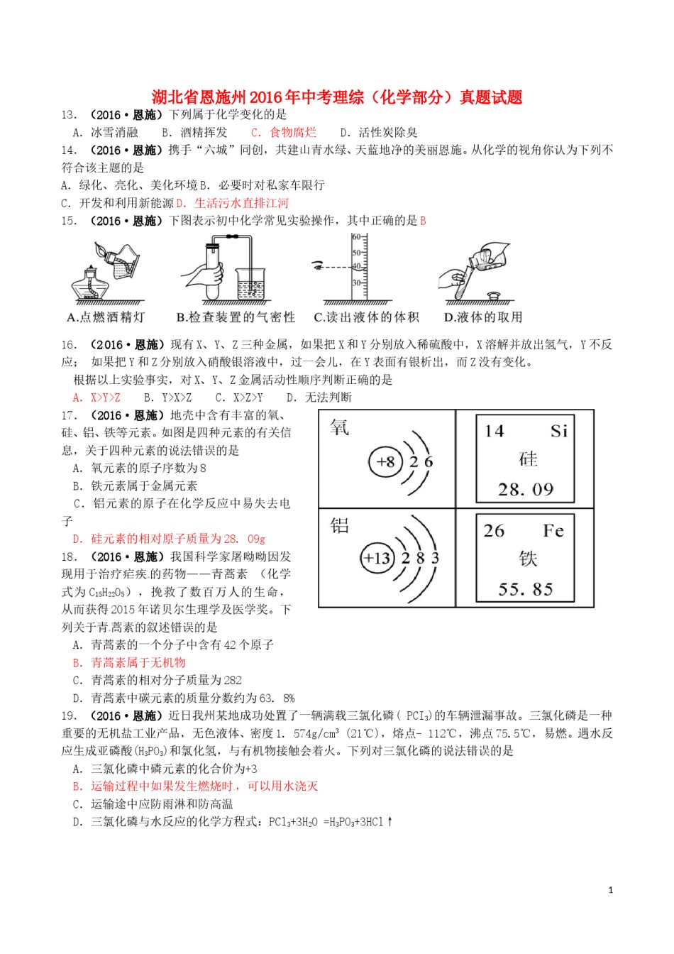 湖北省恩施州2016年中考理综（化学部分）真题试题（含答案）.DOC_第1页
