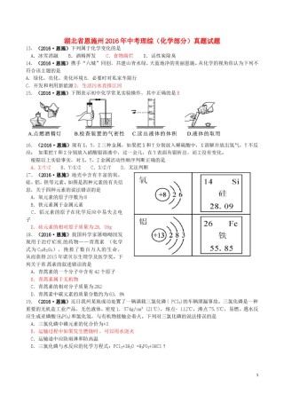 湖北省恩施州2016年中考理综（化学部分）真题试题（含答案）.DOC