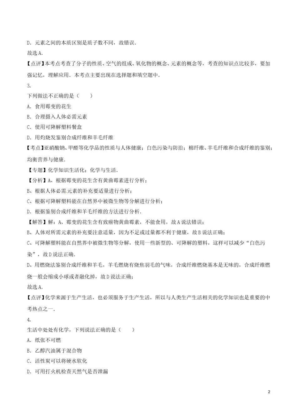 湖北省武汉市2016年中考化学真题试题（含解析）.DOC_第2页