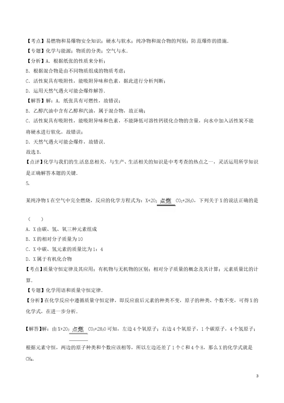 湖北省武汉市2016年中考化学真题试题（含解析）.DOC_第3页