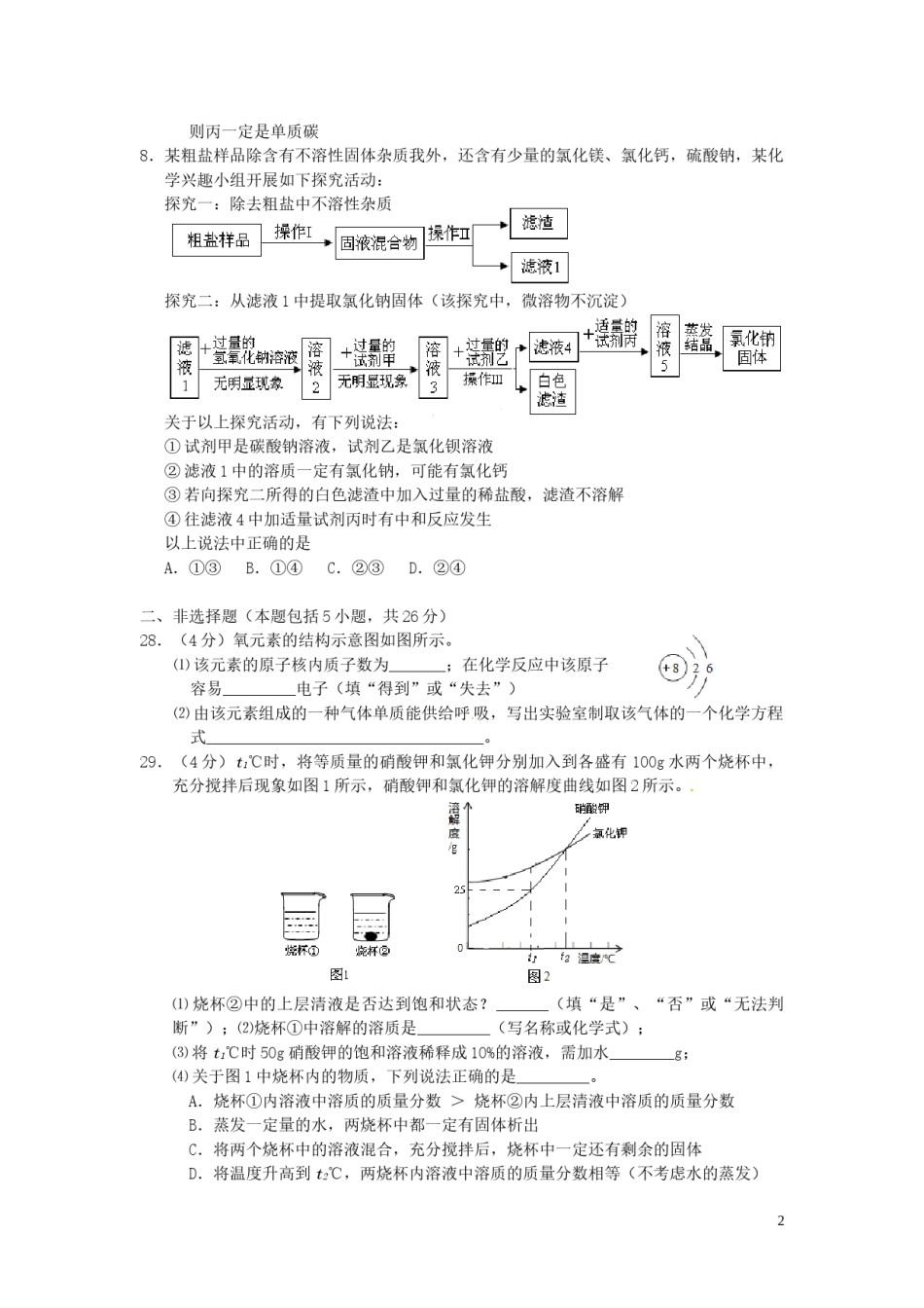 湖北省武汉市2016年中考理综（化学部分）真题试题（含答案）.DOC_第2页