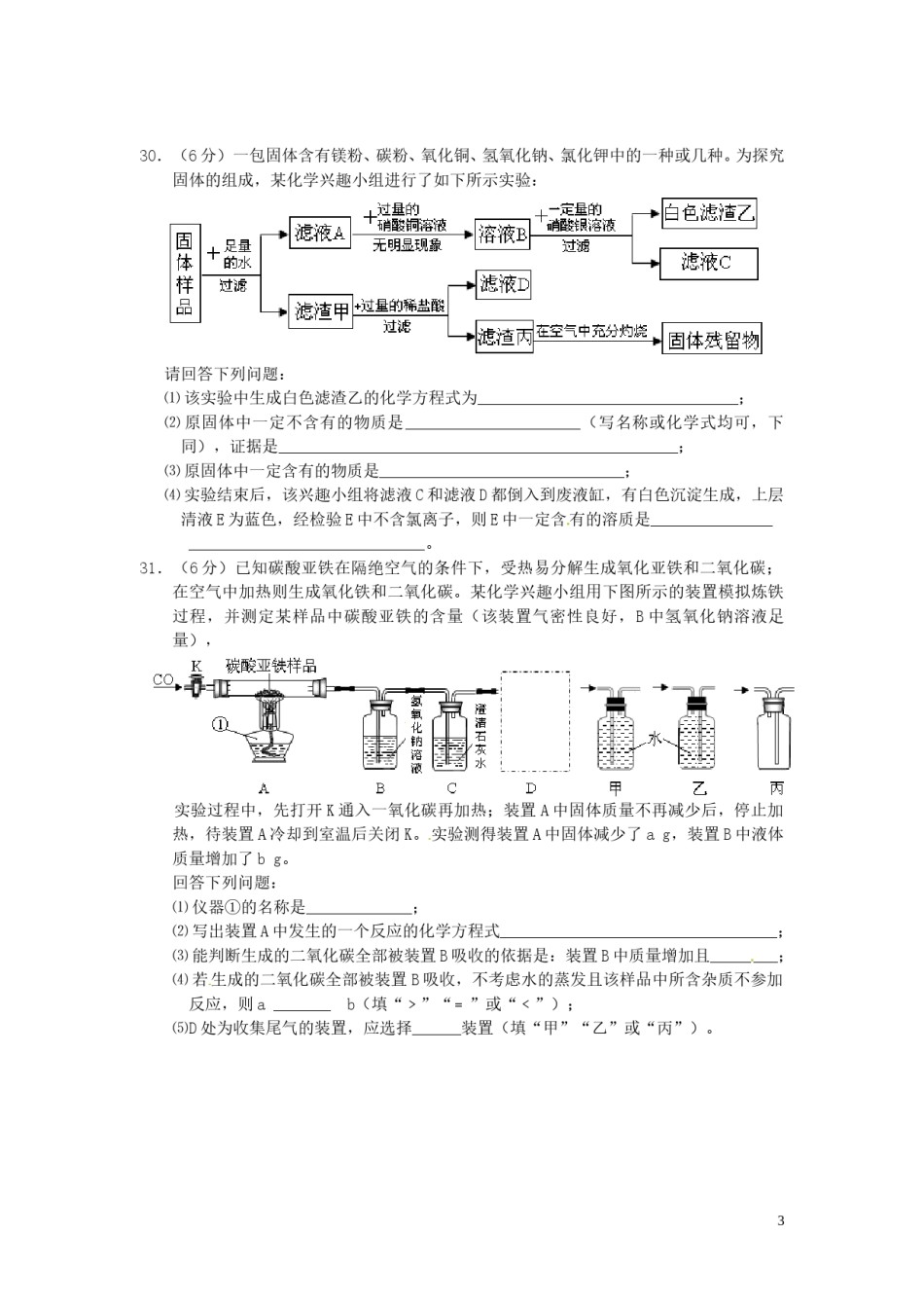 湖北省武汉市2016年中考理综（化学部分）真题试题（含答案）.DOC_第3页