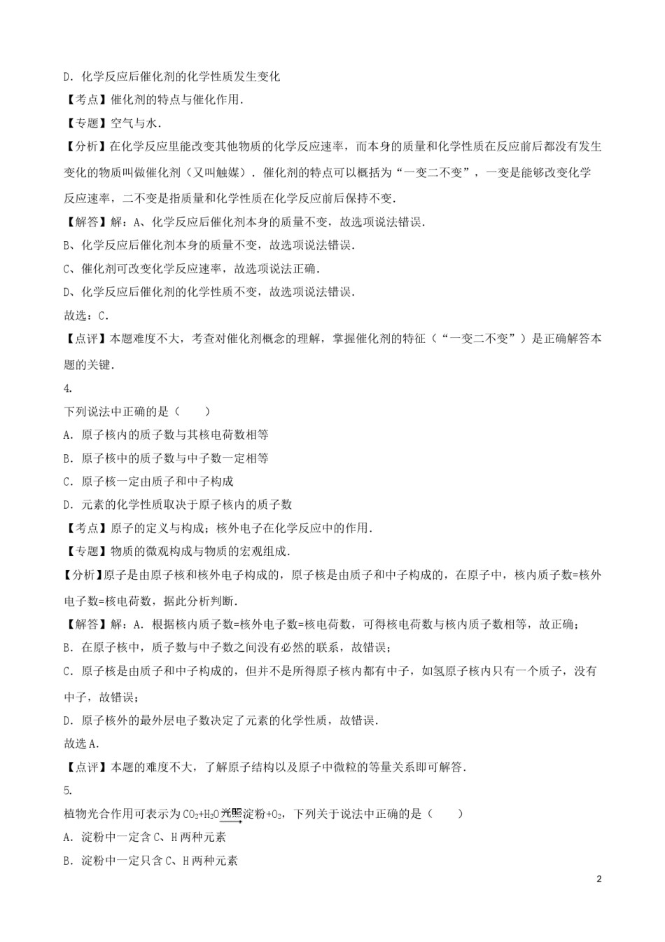 湖北省荆州市2016年中考化学真题试题（含解析）.DOC_第2页