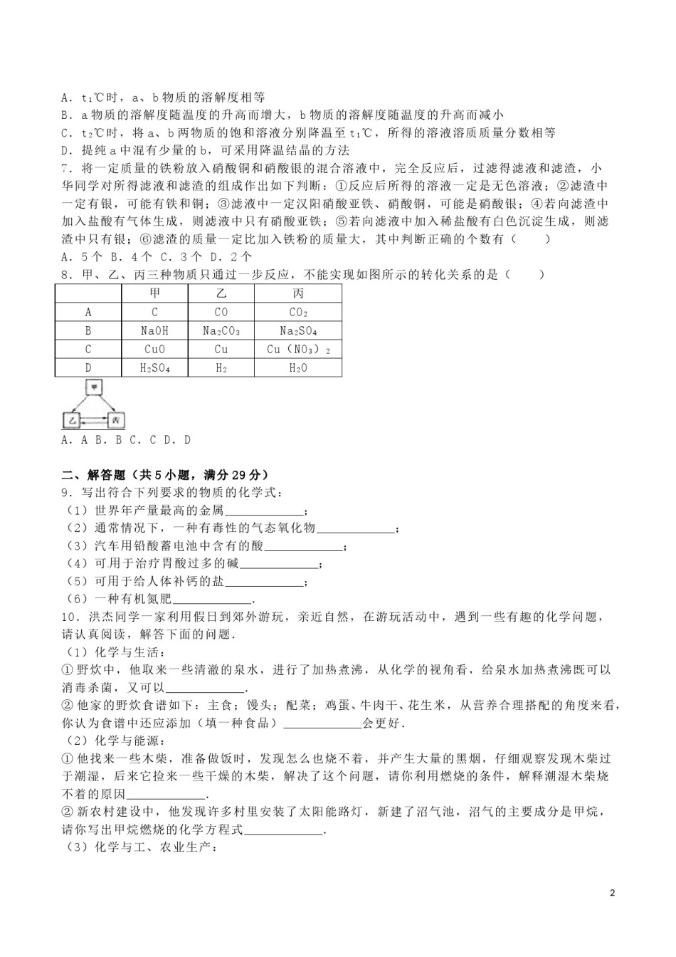 湖北省荆门市2016年中考化学真题试题（含解析）.DOC_第2页