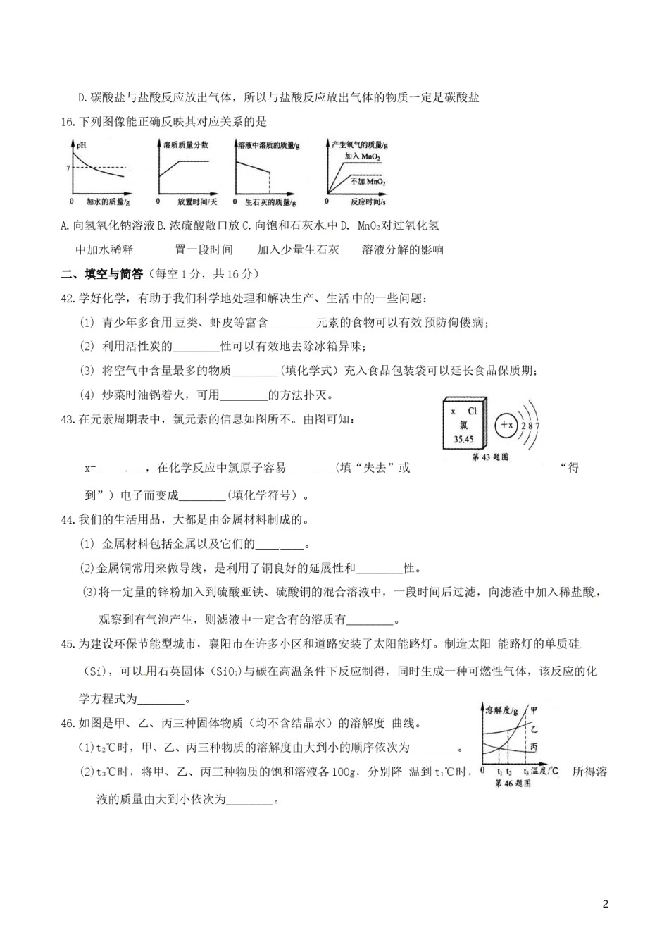 湖北省襄阳市2016年中考理综（化学部分）真题试题（含答案）.DOC_第2页